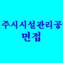 전주시 시설관리공단 네이버블로그