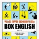 잉글리시박스