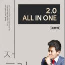 2025 전한길 한국사 2.0 ALL IN ONE 개념완성,전한길,메가스터디교육 이미지