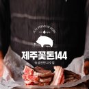 제주꽃돈144