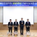 한국시설안전공단(국토안전관리원) | 국토안전관리원, 창립 5주년 기념식 개최