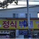 먹촌정식뷔페 이미지