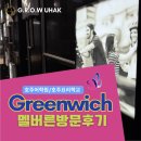 (주)이디엠에듀케이션(일학습병행) | 호주 유학으로 멜버른 그리니치 어학원 / 요리학교 실습 키친 실제 방문 후기