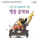 군산시립예술단 합동 기획연주회 | 군산아이와함께 군산예술의전당 대공연장 군산시립합창단 어린이 뮤지컬 개구리왕자와 콩쥐팥쥐