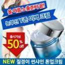 여성청결제 브랜드 질경이,‘썬샤인 톤업크림’ 출시 기념프로모션 진행