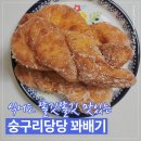 사가정역3번출구 | [중랑구] 사가정역 K-디저트 숭구리당당 꽈배기...좋아하는 면목동 간식 맛집 #내돈내산 n번째 재방문 후기