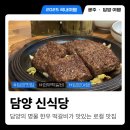 신식당 | 담양 한우 떡갈비 죽통밥 맛집 신식당 내돈내산 후기
