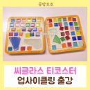 서울남부주간보호센터 | 바다의 보물, 씨글라스로 티코스터 만들기: 장애인주간보호센터 업사이클링 출강후기