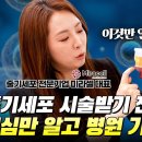 신의료기술! 줄기세포 시술 받기 전에 꼭! 보고 가세요! 이것만 알면 손해 안본다! 줄기세포 시술에 관한 핵심 정리! 이미지