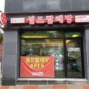 워시프랜즈춘천