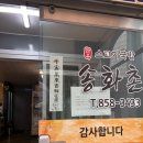 안동한우소고기국밥 | 낙지볶음과 한우 국밥이 맛있는 안동 현지인 맛집 송화촌 방문 후기