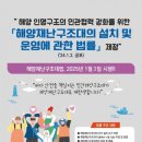 제주해양경찰서(구조대)