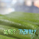 별미떡방앗간 - 익산시 인북로 255-9 | 별미떡방앗간