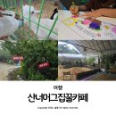 산너머그집꿀 | 대구 카페 추천 아이랑 체험 데이트 가볼 만한 곳 산너머그집꿀카페
