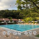그늘막88 | 전남 담양온천 수영장 총정리! 온천+수영장+식당+매점 올인원 후기!!!
