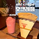 오크레페전대 | [광주 용봉동] 전대후문 디저트카페 '오크레페' 누텔라&바나나 딸기 크레페 솔직후기
