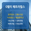 클린&G청소전문업체 이미지