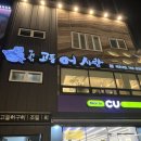 씨유(CU) 해운대비치점 | 부산 해운대 맛집 | ‘한어부의 고등어 사랑’ 해운대 방문 후기 | 호불호없이 맛있는 고등어조림 추천!