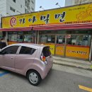 원가야밀면 이미지