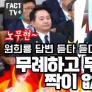 ﻿원희룡 답변 듣다 듣다 폭발한 한준호 "무례하고 무도하기 짝이 없다. 퇴장하라" 이미지