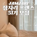 프랜즈모텔 | 잠자리 프렌즈 51기 모집 서포터즈 50기 활동 후기 숙소 숙박 체험단