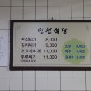 인천식당 이미지