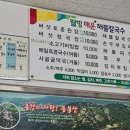 웰빙매운해물손칼국수 이미지