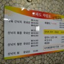 고파도박속낙지 이미지