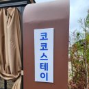 불국사한옥코코스테이 | 경주펜션추천 불국사근처 한옥코코스테이