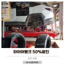 펫뱅크 | 타이어뱅크 출산장려캠페인 50%할인교체 포천시청점 방문기