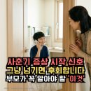 [사춘기 초등학생&부모] 동상이몽 | 사춘기 증상 시작 신호, 그냥 넘기면 후회합니다 부모가 꼭 알아야 할 변화