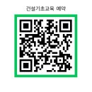 건설기초안전교육광주교육원