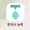 검 단 로 | 한능검 심화 1급 합격 후기ㅣ직장인 노베이스