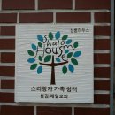 샬롬하우스 이미지