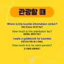 여행이 즐거워지는 영어 이미지