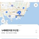 부산누베베한의원
