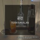팀카발란) [공간] - 카발란을 위한 최상의 공간