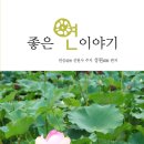 좋은연
