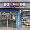 화양백화점약국 이미지