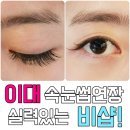 J 속눈썹 이미지