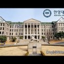 한양대학교 드라이브 투어! [한양대][한양대투어][한양대학교][한양대구경][대학탐방] 이미지