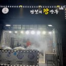 전설의왕만두 관악점
