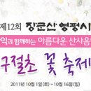 2011 장군산 영평사 구절초 꽃축제 이미지