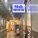 [하남 미사 마사지샵] 약손테라피에서 받은 경혈 테라피 후기