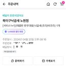 육이구낙곱새 이미지
