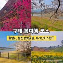구례산동농협하나로마트 | 전남 구례 1박2일 코스, 3월 국내여행 가볼만한 곳 추천