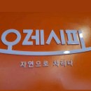 오레시피순천조례점