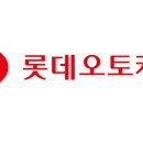 롯데자동차정비 이데일리