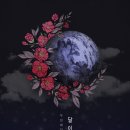 [서울11.19] 에스닉퓨전밴드 두번째달 단독콘서트 달이뜨는밤 이미지