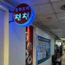 한스친친 이미지